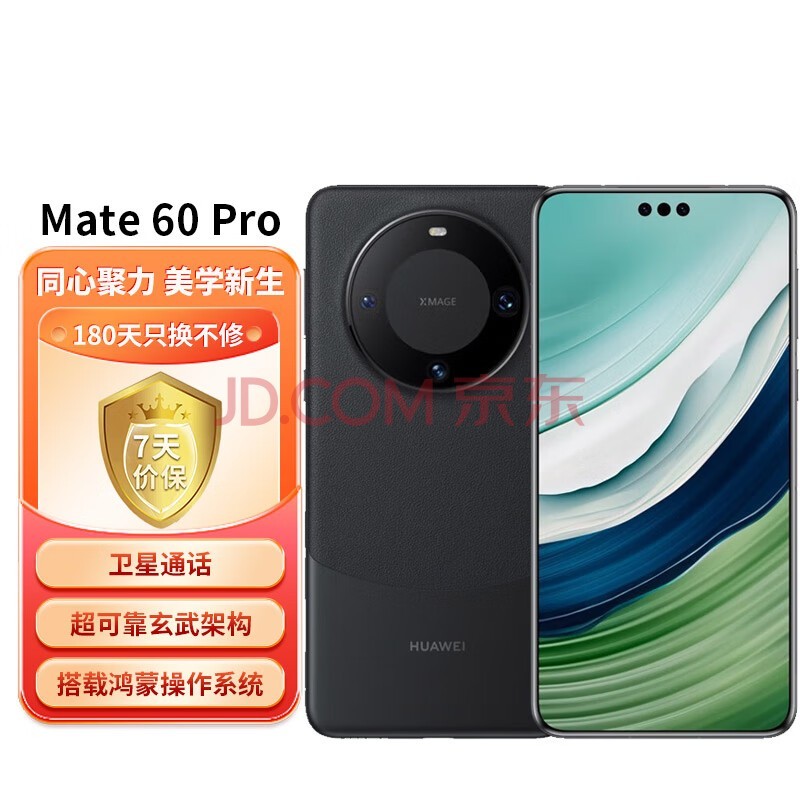 华为（HUAWEI）旗舰手机 Mate 60 Pro 12GB+512GB 雅丹黑