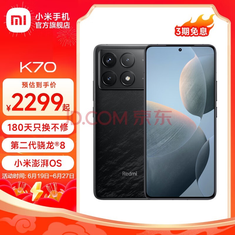 小米Redmi 红米K70手机5g 第二代骁龙8 2K高光屏 光影猎人800传感器 120W快充 墨羽黑 12GB+256GB