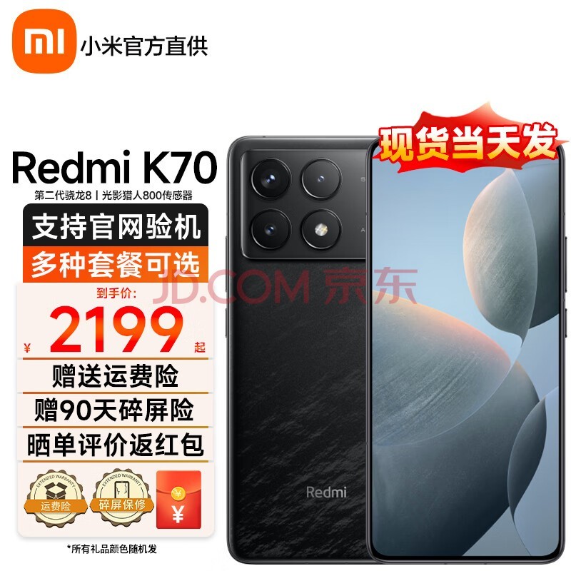 小米 Redmi 红米k70 新品5G手机 小米澎湃OS 12GB+256GB墨羽 官方标配