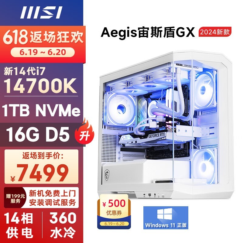 ΢ ˹GX(i7 14700K/16G DDR5/1T/WiFi6/360ˮ)