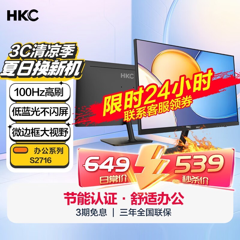 HKC S2716