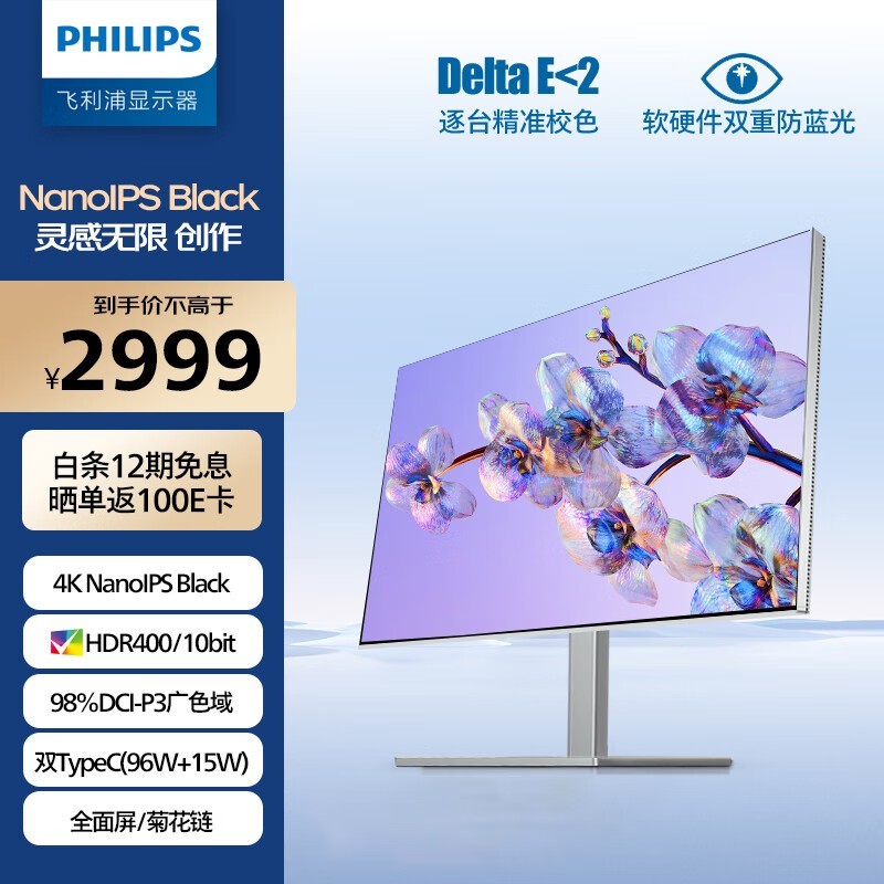 【手慢无】飞利浦27英寸4k显示器超值购