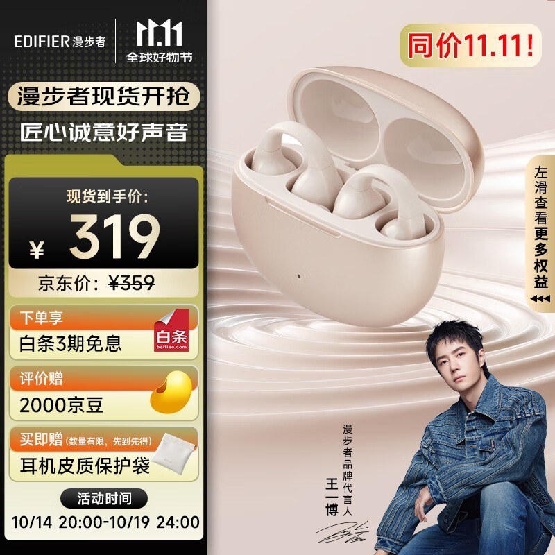 漫步者comfo clip开放式耳夹式降噪蓝牙耳机 售价287元