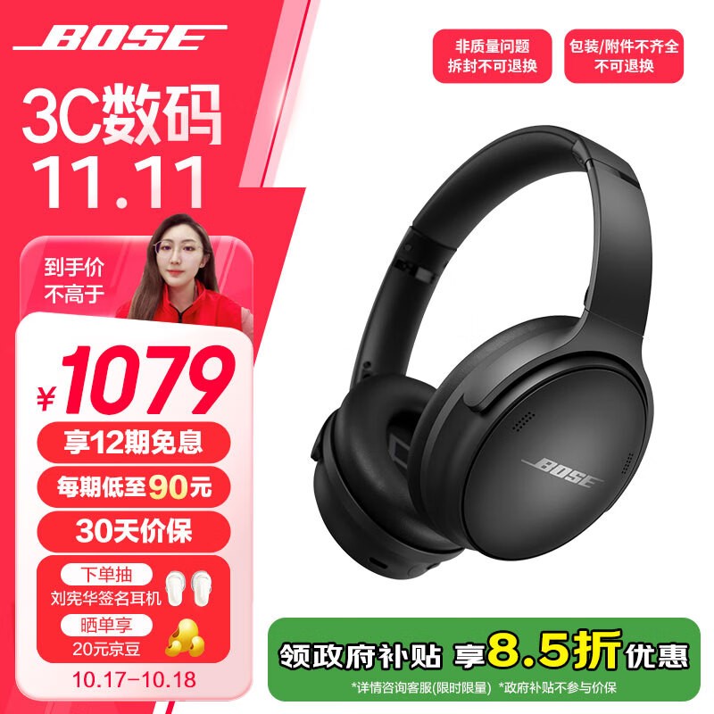 BOSE QC SE