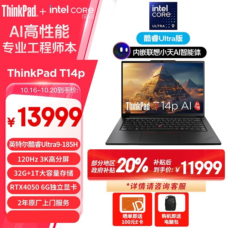 ThinkPad T14p AI 202411909Ԫ