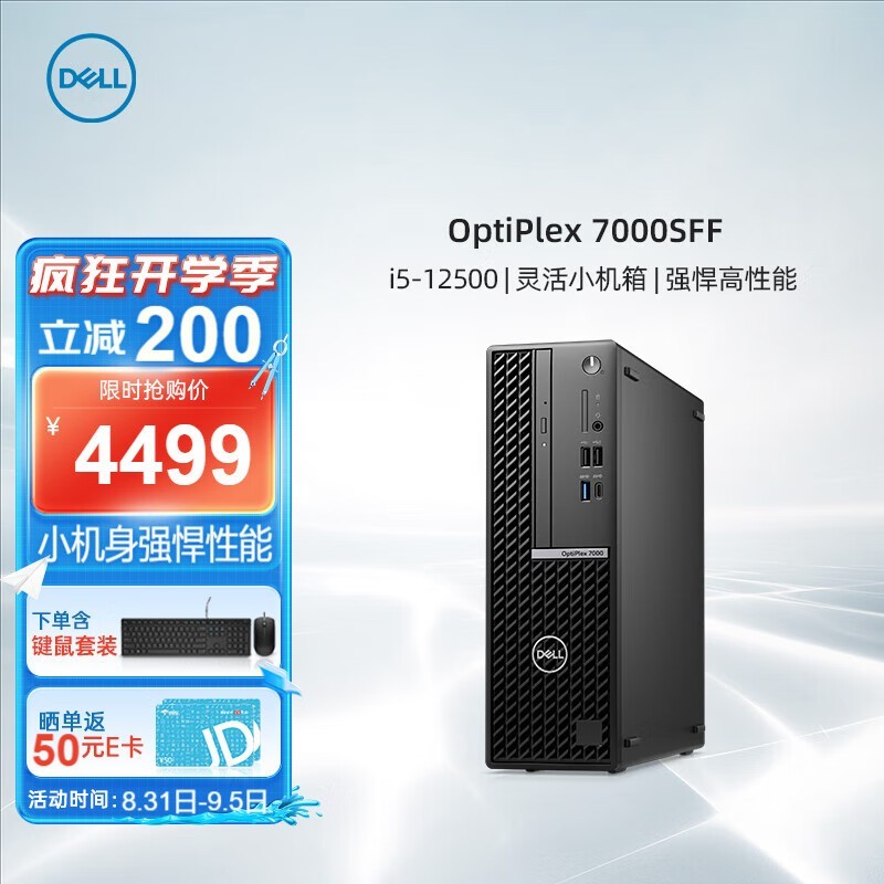 ޡ񽵼ۣOptiplex 7000SFFԽ3899Ԫ