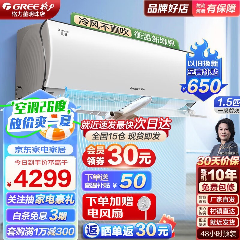 【手慢无】格力云轩空调智能除菌 3791元起