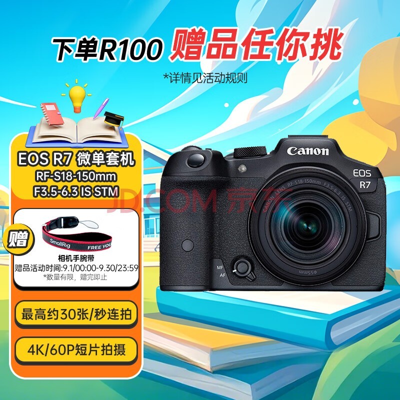 佳能（Canon）EOS R7 高速度 高分辨率微单相机 直播vlog RF-S18-150mm高倍率变焦镜头套装（约3250万像素）