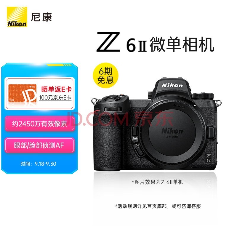 尼康（Nikon）Z6II（Z6 2/Z62）全画幅微单机身 微单机身（约2,450万有效像素 5轴防抖）