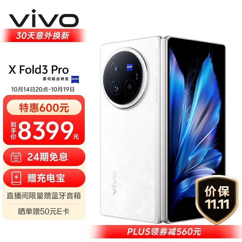 vivo X Fold3 Pro(12GB/256GB)