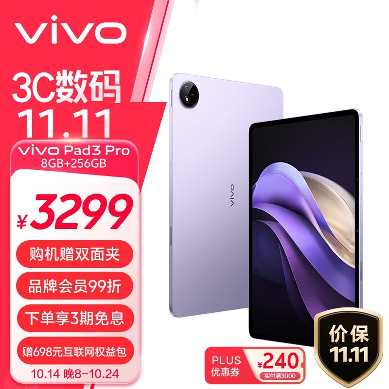 vivo Pad3 Pro(8GB+256GB)