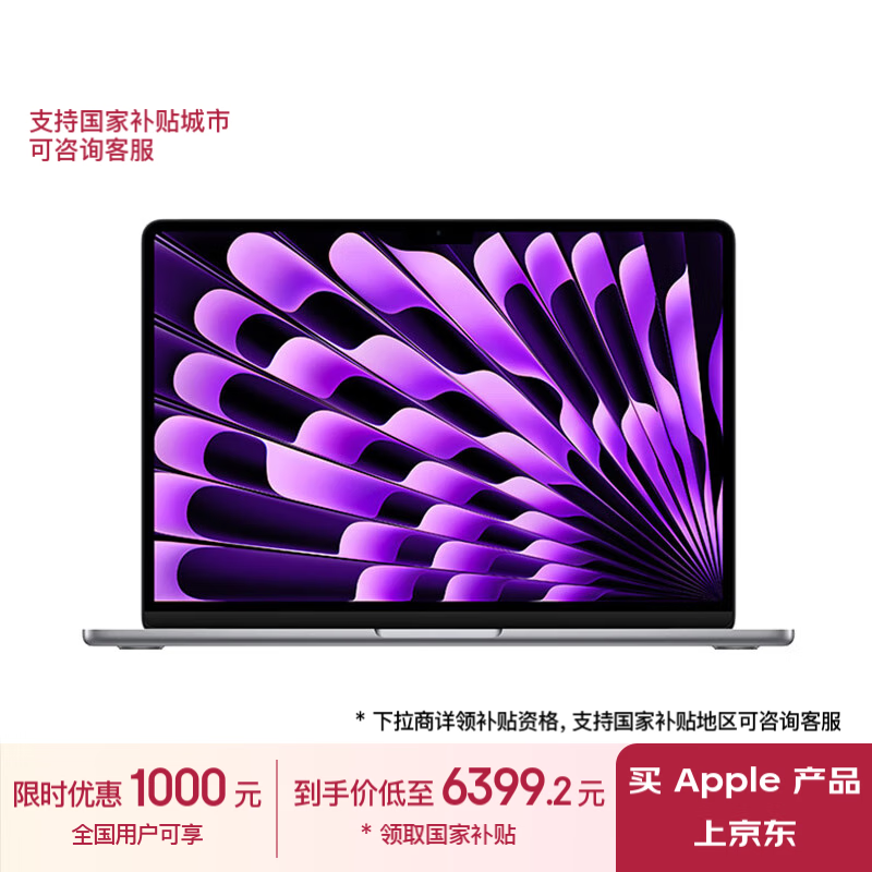 苹果2024 MacBook Air M3笔记本电脑促销中 6351元入手