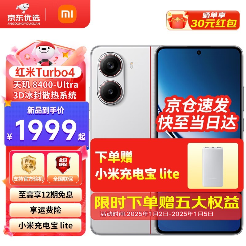 СƷ REDMI Turbo4 5Gֻʱػݽ1984Ԫ