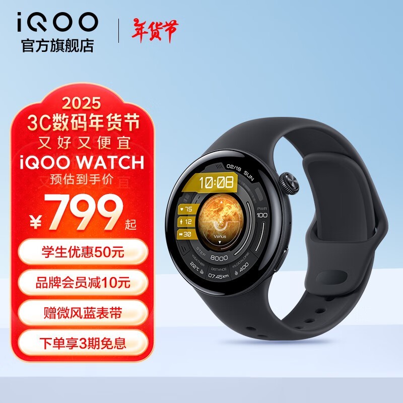 iQOO WATCH 