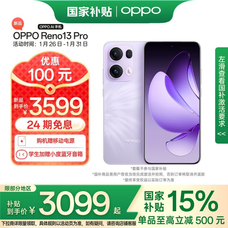 OPPO Reno13 Pro(12GB/512GB)