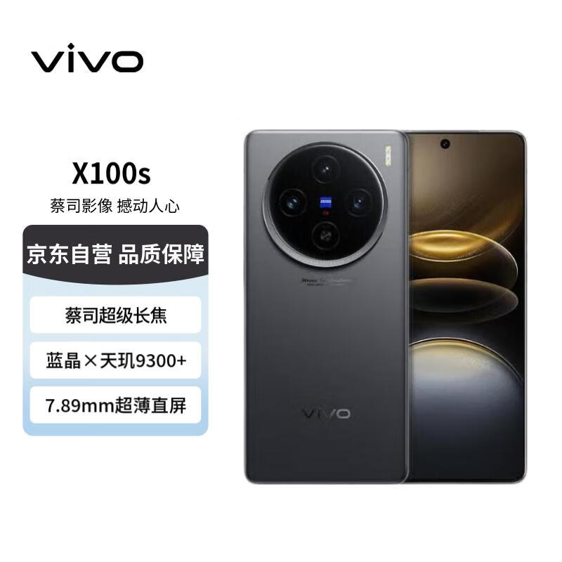 vivo X100s׷9300+ּ۽3799