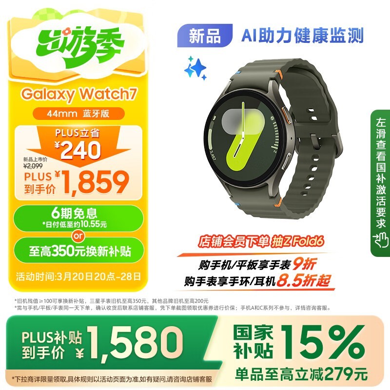 三星 Galaxy Watch 7 44mm蓝牙版