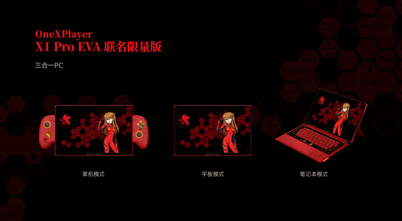 酷睿Ultra 200H加持的OneX PLayer壹号游侠X1 Pro联名款新机亮相