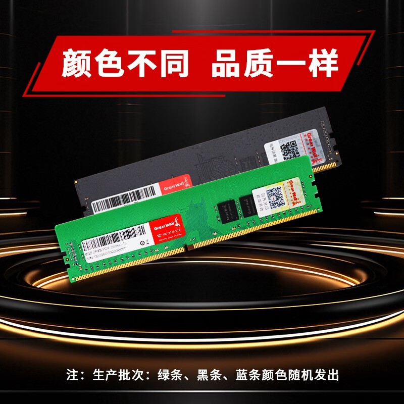 长城32GB(16GBx2)DDR4台式机内存条3200MHz