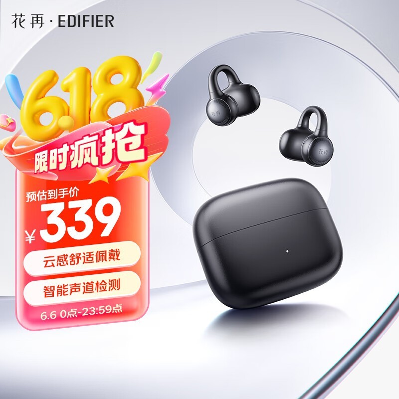 漫步者花再Zero Clip耳夹式真无线降噪蓝牙耳机限时特惠