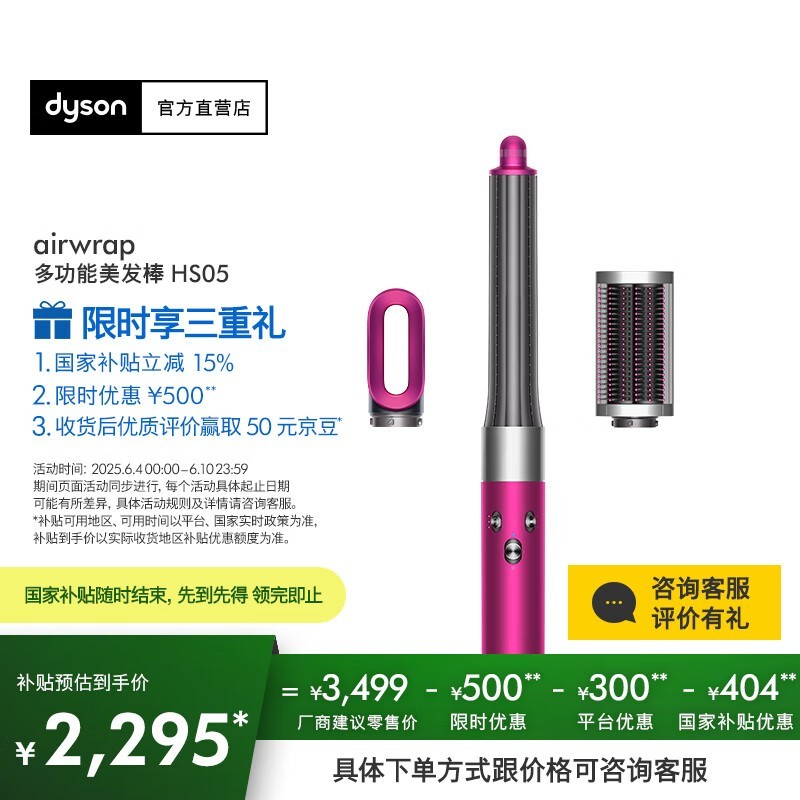 戴森dyson HS05美发造型器京东优惠价2294元
