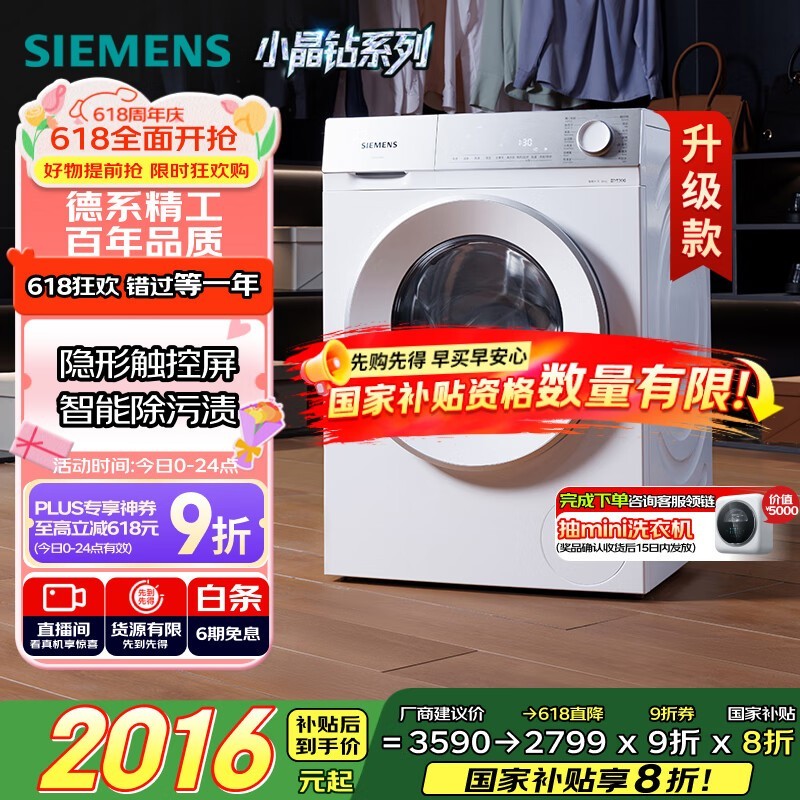 西门子 XQG100-WG52H1U00W