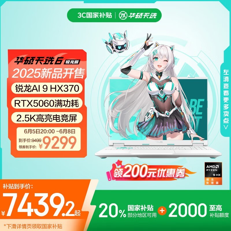 华硕天选6游戏本性能强劲优惠大