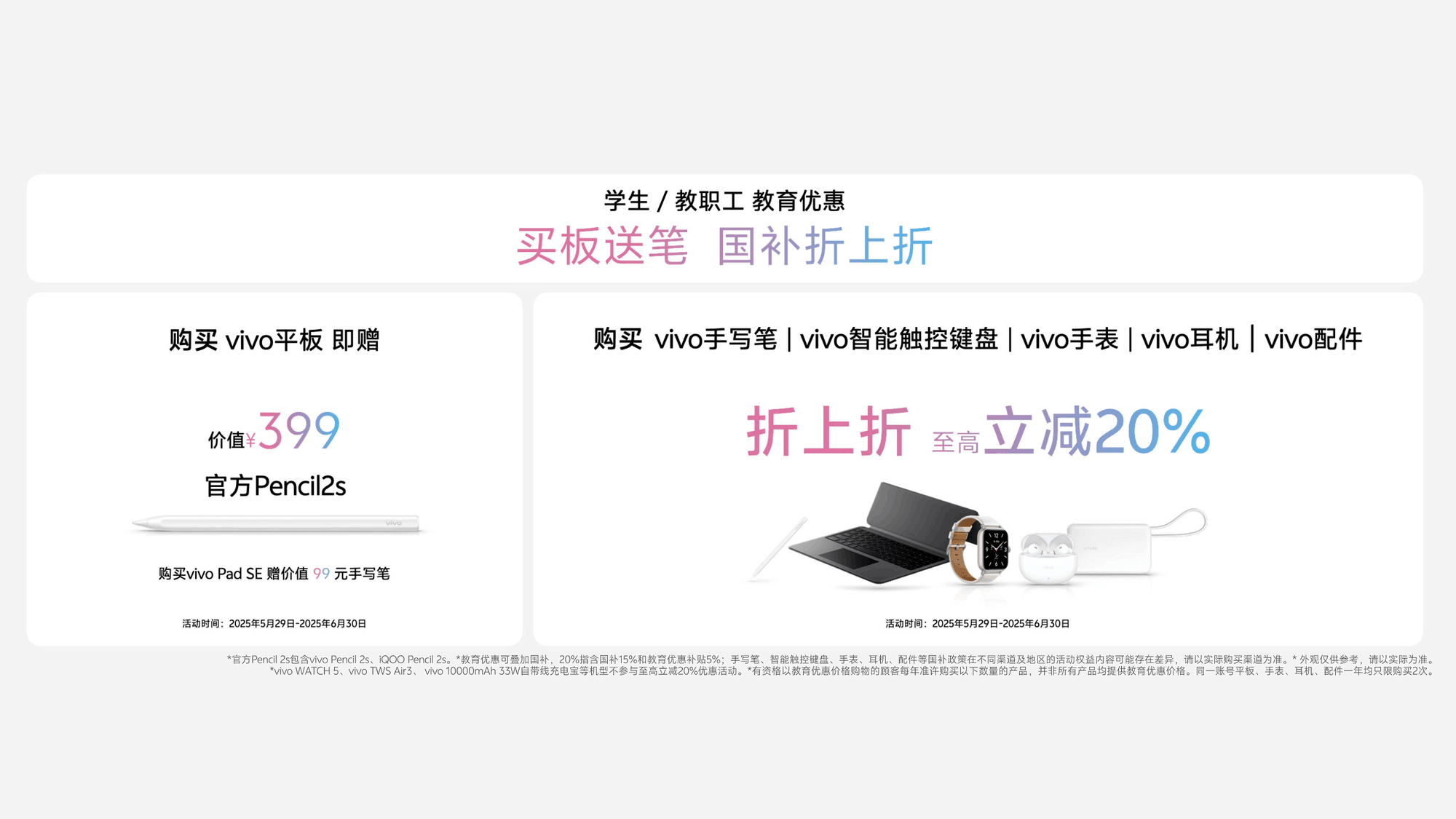 真旗舰体验来袭 vivo Pad5今日开售2499元起