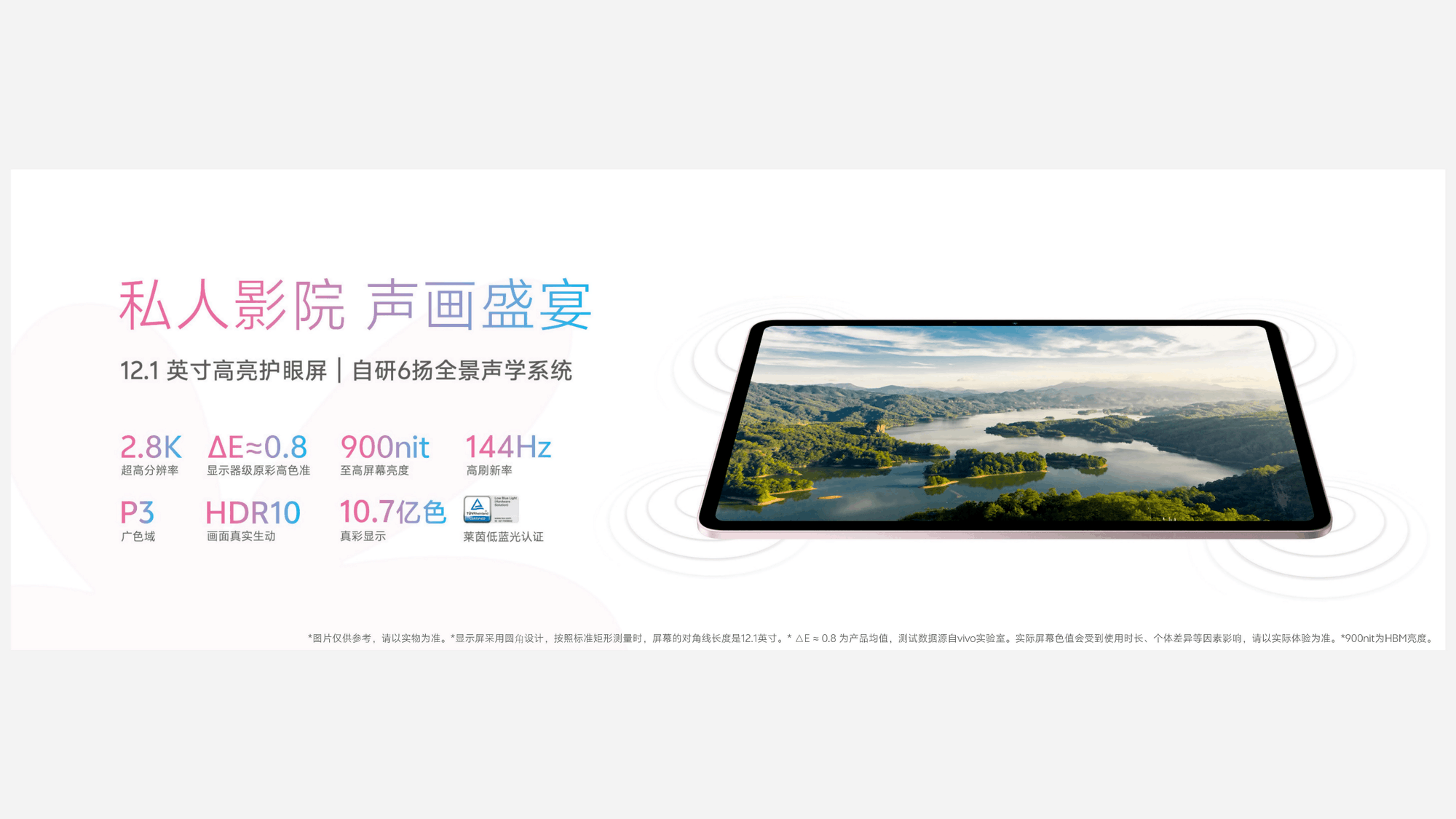 真旗舰体验来袭 vivo Pad5今日开售2499元起