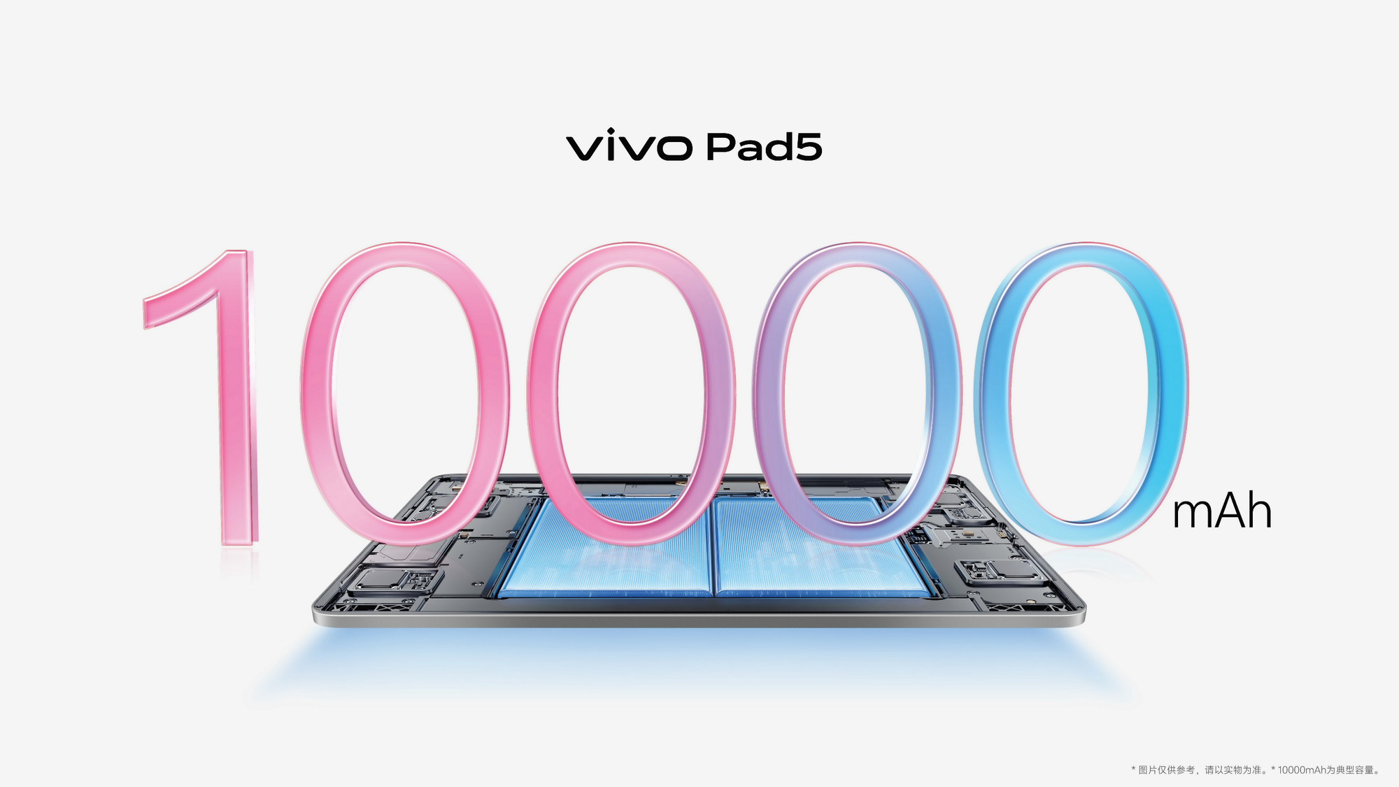 真旗舰体验来袭 vivo Pad5今日开售2499元起