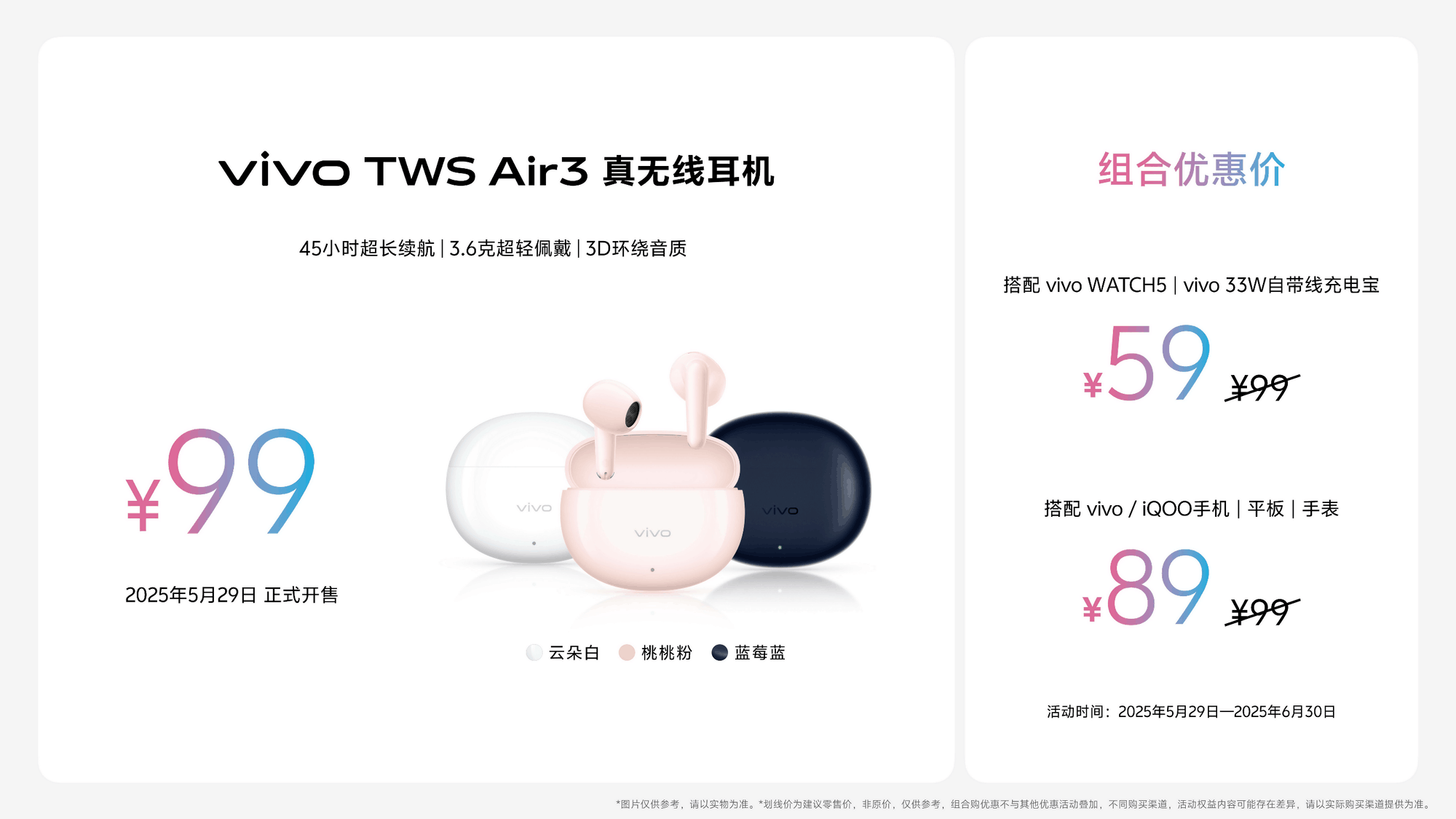 真旗舰体验来袭 vivo Pad5今日开售2499元起