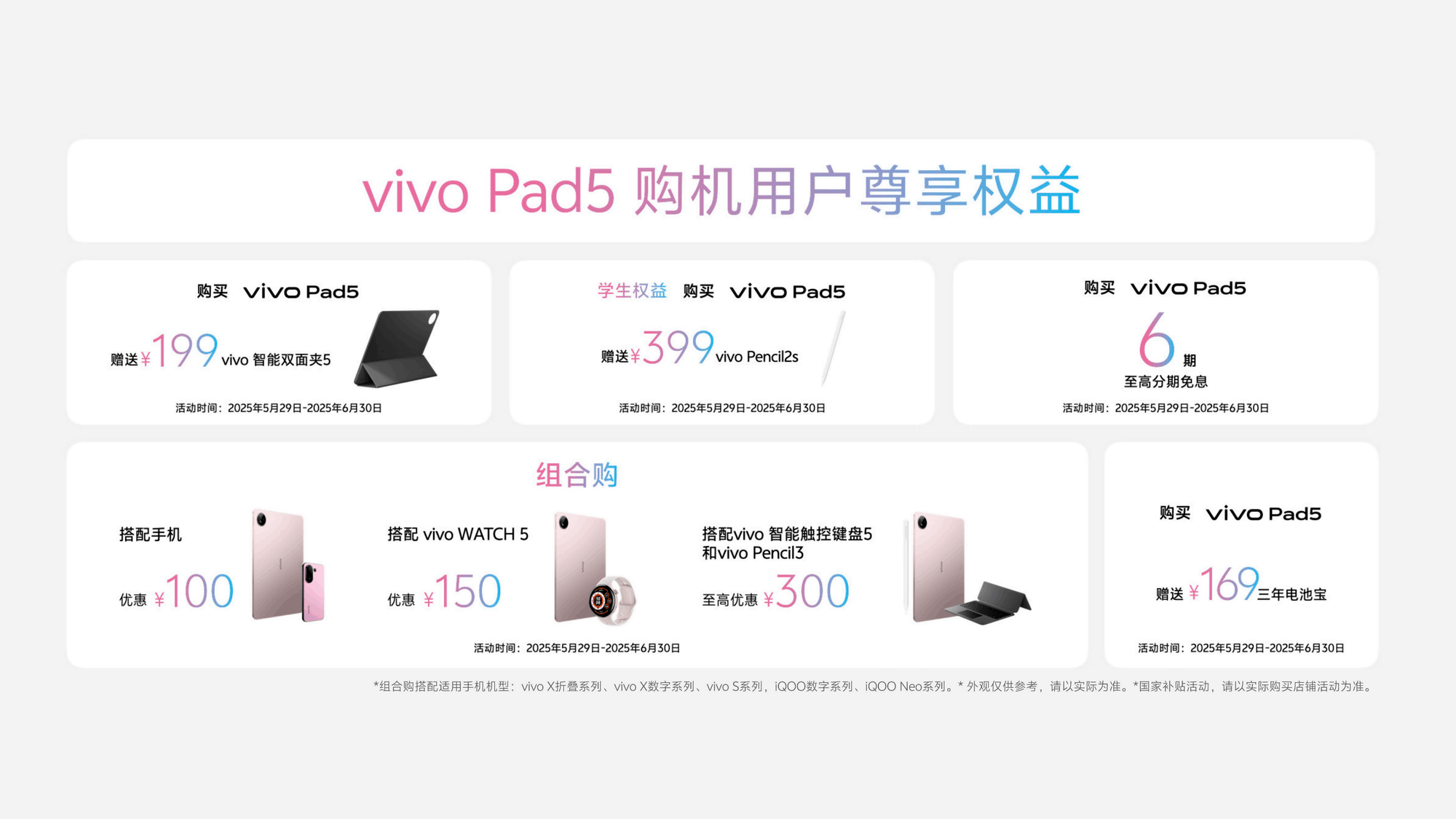 真旗舰体验来袭 vivo Pad5今日开售2499元起