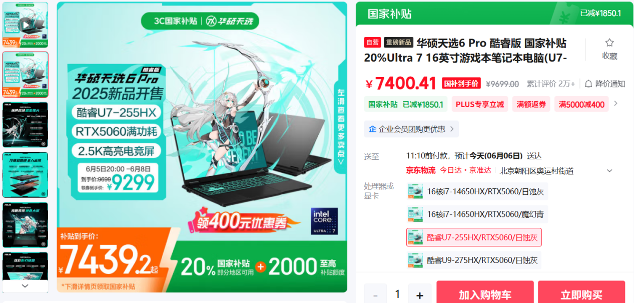 ���ּ۽���8799Ԫ��RTX5060��Ϸ��ROGħ������2025��ҵ������