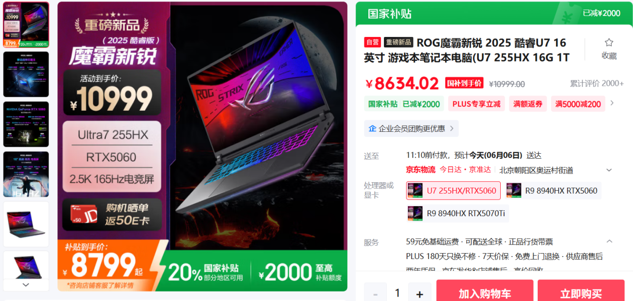 ���ּ۽���8799Ԫ��RTX5060��Ϸ��ROGħ������2025��ҵ������