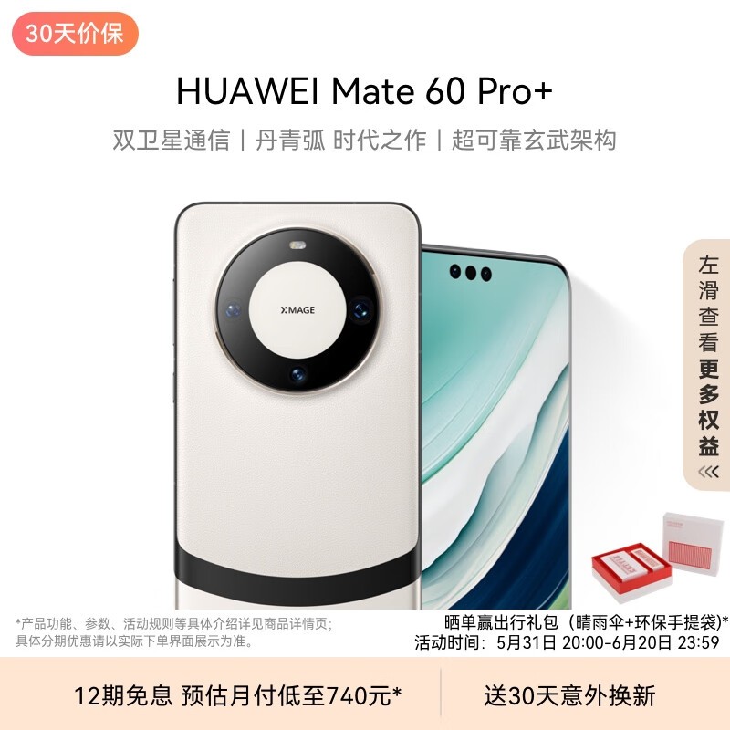 Ϊ Mate 60 Pro+16GB/512GB