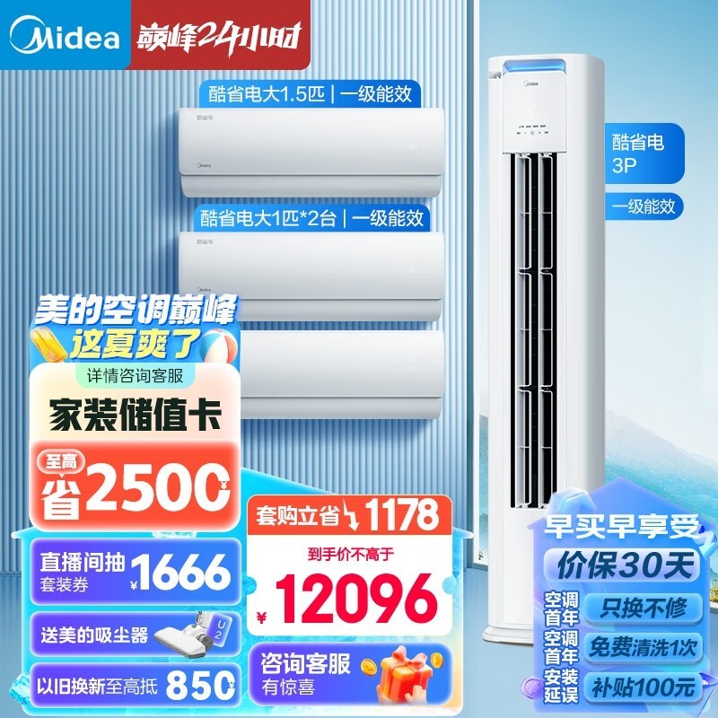 ޡMidea/ƷһЧʡյװּ12096Ԫ