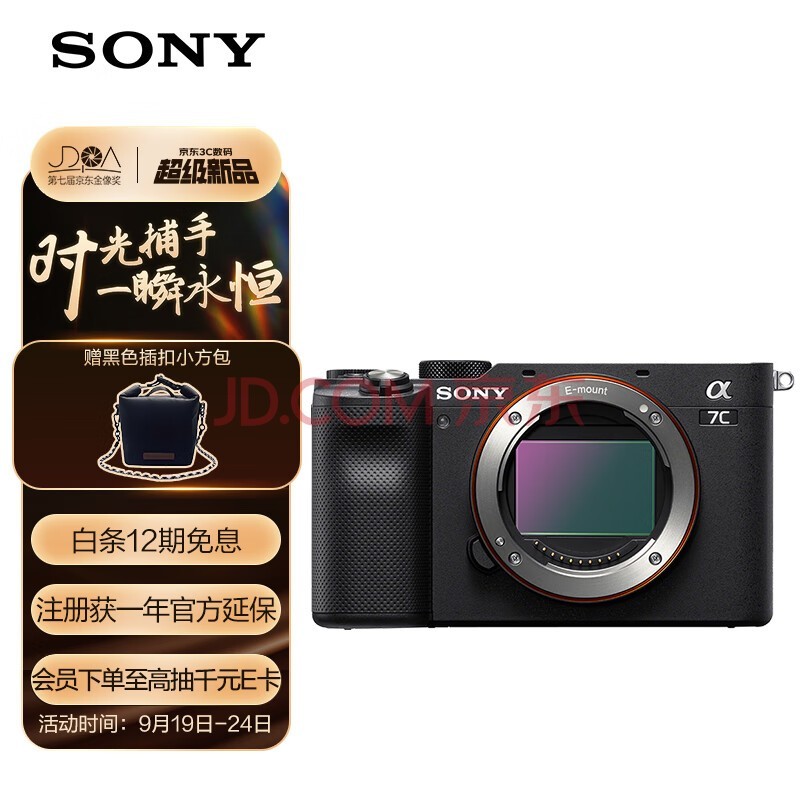 索尼（SONY）Alpha 7C 全画幅微单数码相机 轻便小巧 实时眼部对焦 黑色（A7c/a7c/a7c）