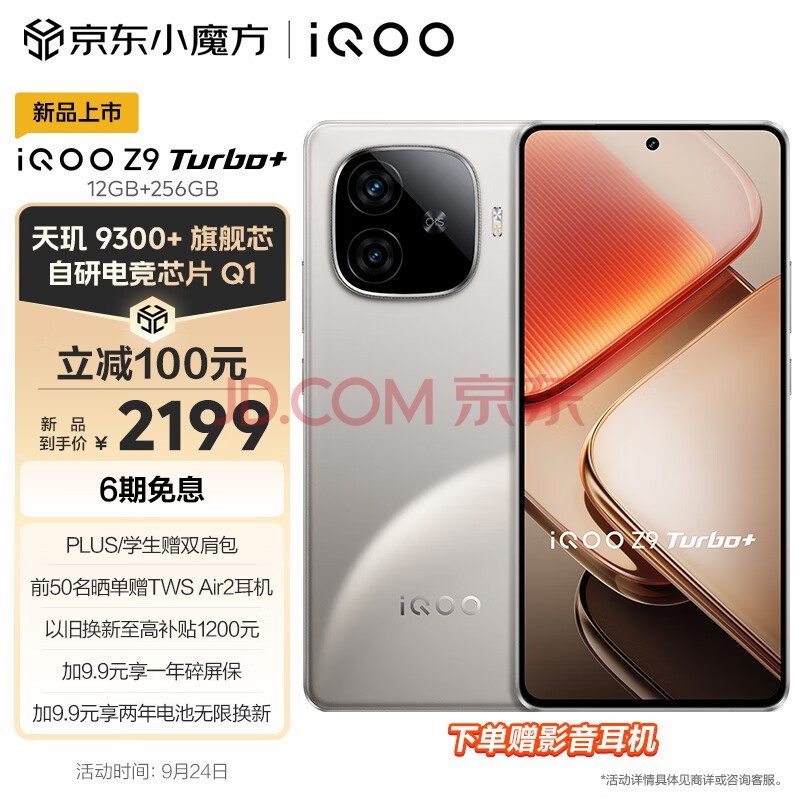 vivo iQOO Z9 Turbo+ 12GB+256GB 月影钛 天玑9300+旗舰芯 自研电竞芯片Q1 6400mAh超薄蓝海电池 手机