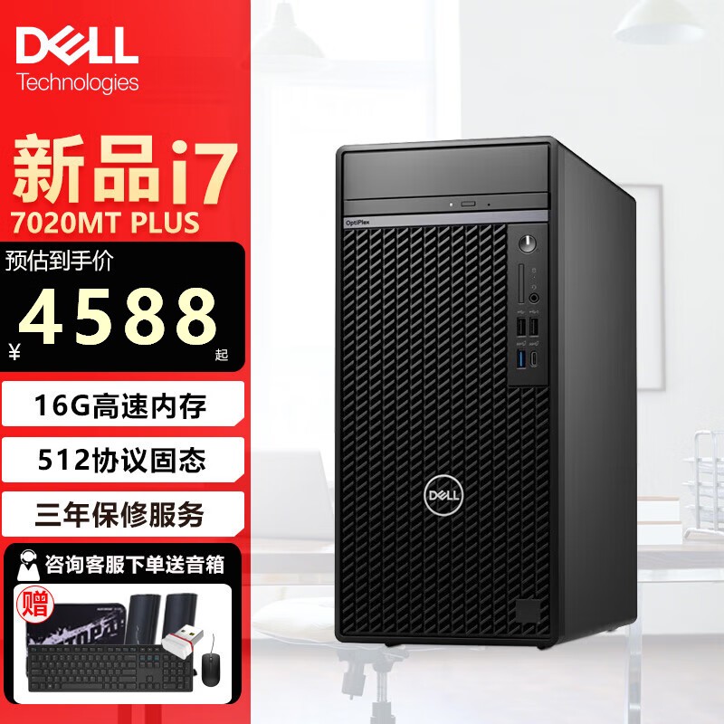 רΪ OptiPlex7020MT PlusԵּ5688Ԫ 17%