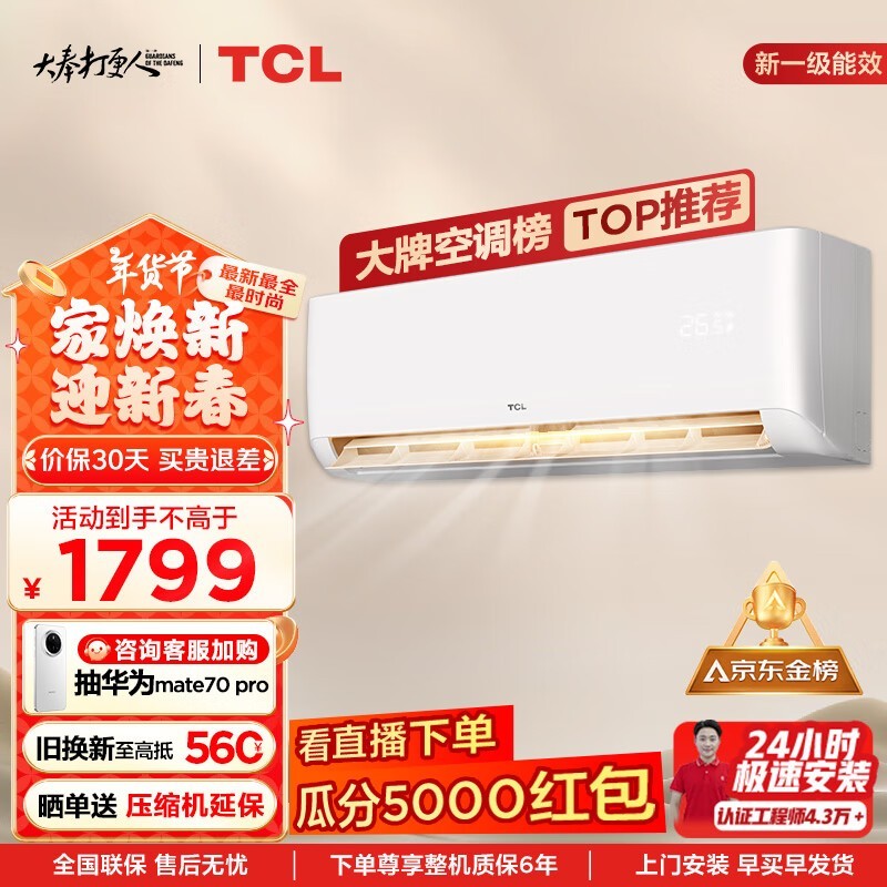 TCL KFRd-33GW/D-STA11Bp(B1)ڹʽյ8Ż 1433Ԫ