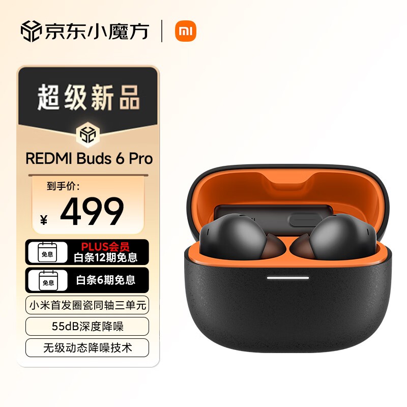 Redmi Buds 6 Pro羺