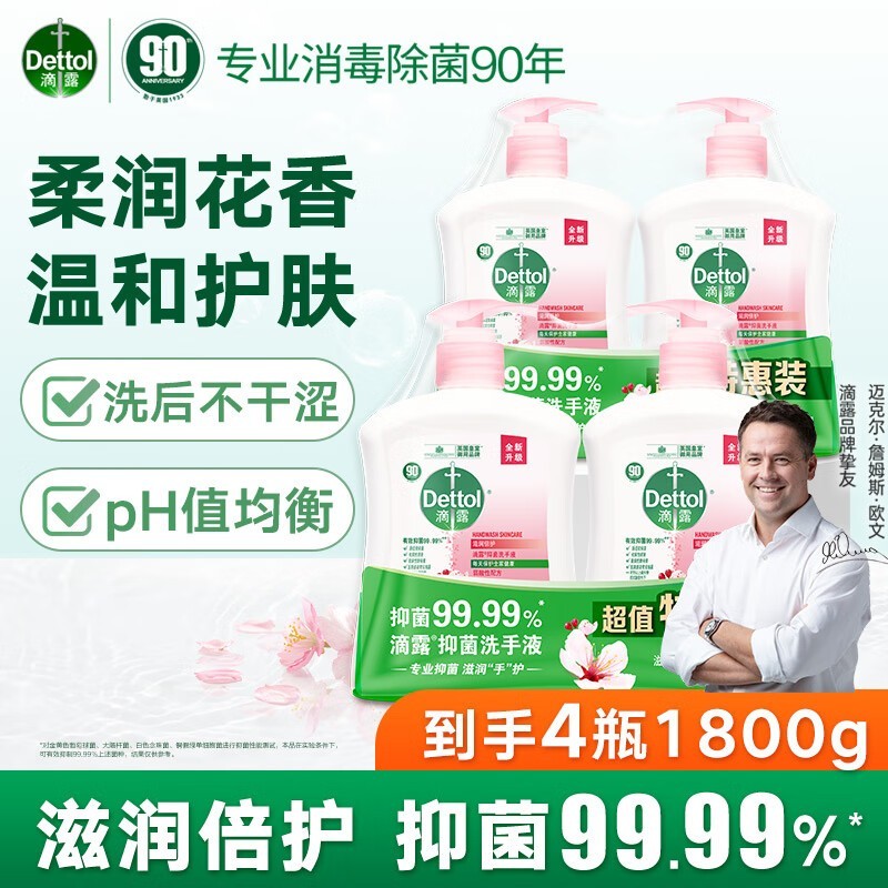 Dettol¶󱶻־ϴҺ4ƿ56.8Ԫ