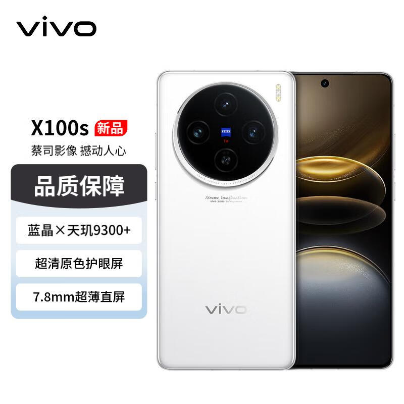 ޡvivo X100sּ5099ԪԼ۱ȳ