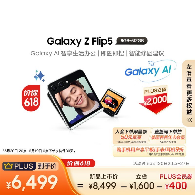  Galaxy Z Flip58GB/512GB