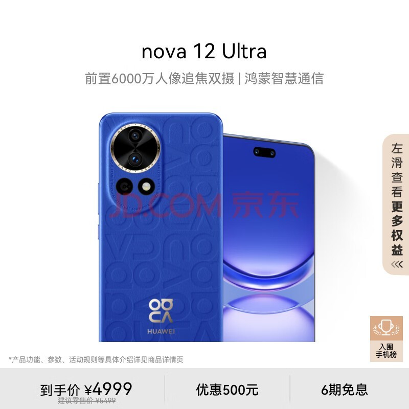 Ϊnova 12 Ultra ǰ6000׷˫ 1TB 12ɫ ɱȦ ǻͨŻΪֻ