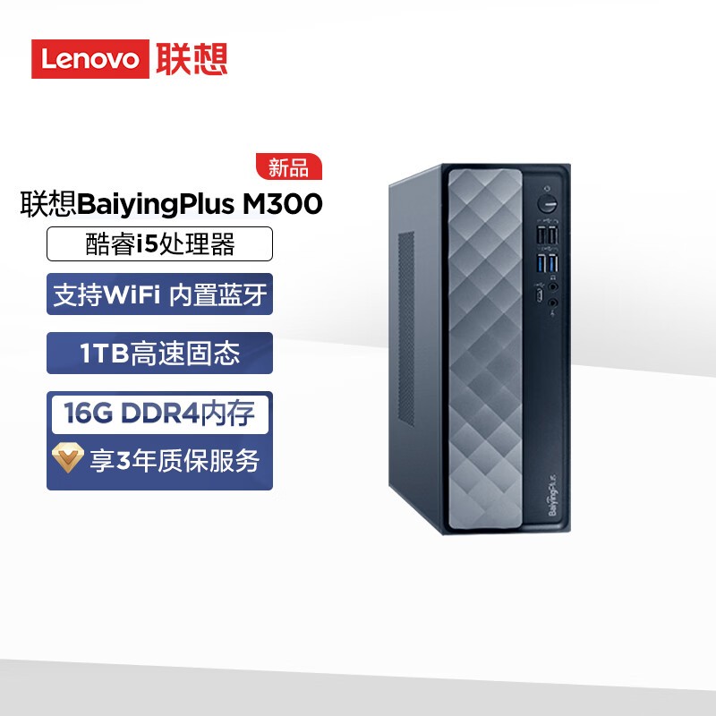 LenovoӦM300̨ʽ12i5-12450HX16GBڴ1TBSSD