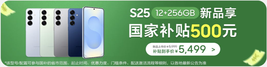 عѡGalaxyS25ϵŻ500Ԫ
