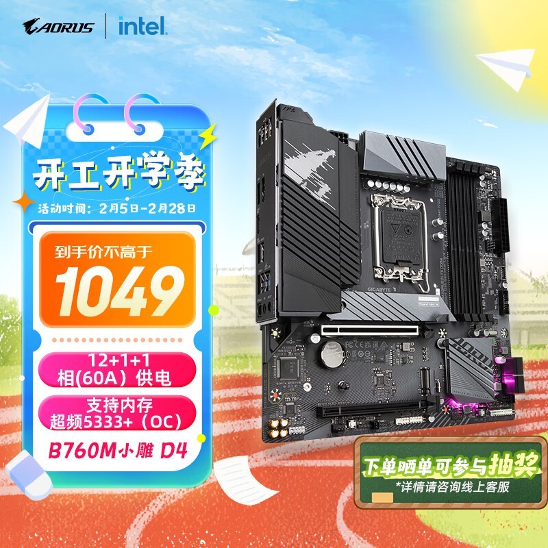  B760M AORUS ELITE DDR4