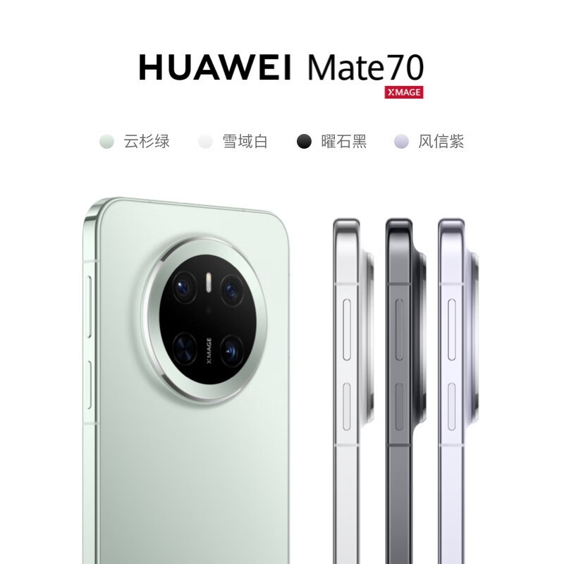 华为 HUAWEI Mate 70 手机 12GB+512GB