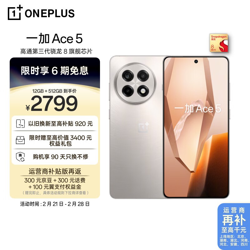 一加 Ace 5(12GB/512GB)